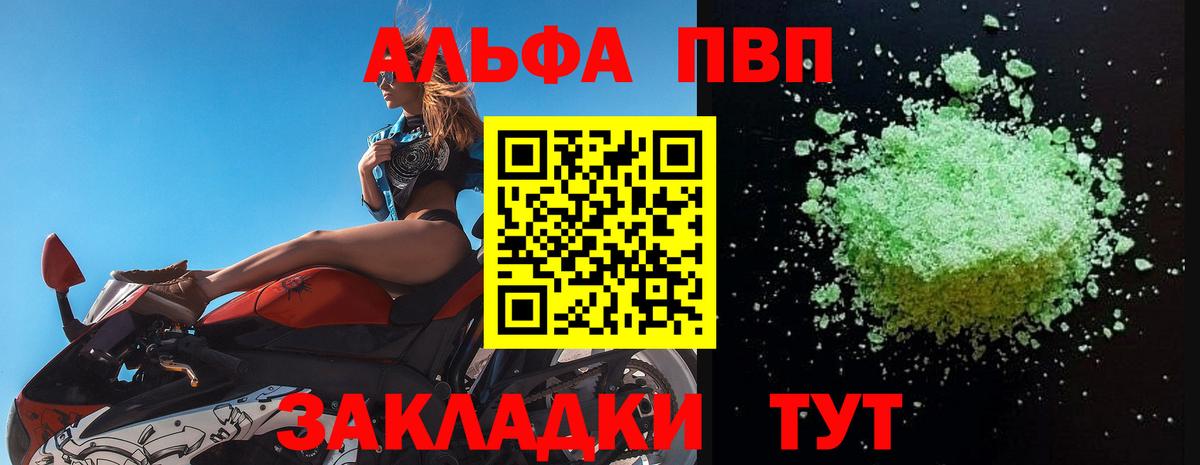 Альфа ПВП Соль Ишимбай