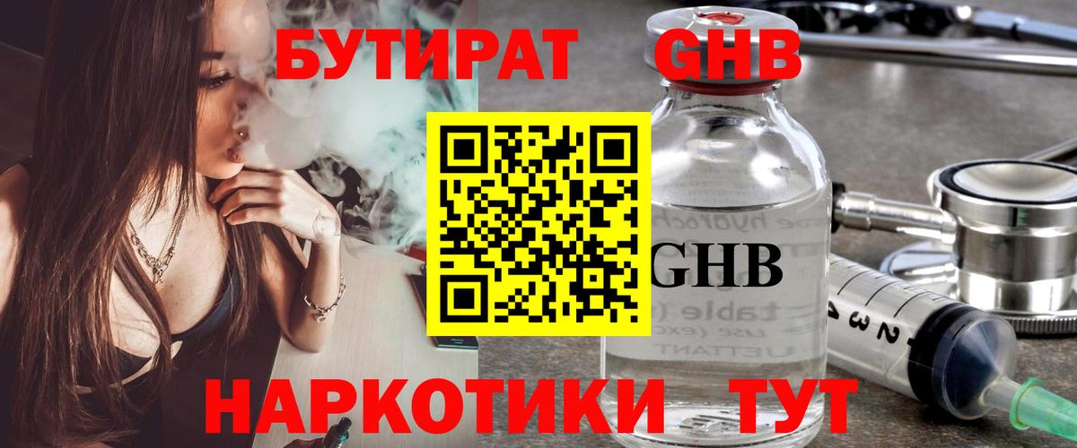 Ишимбай  Бутират бутик  Вход с VPN 