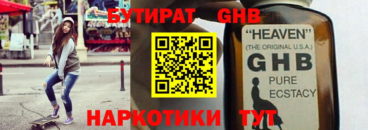 Бутират GHB Ишимбай