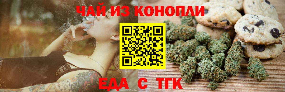 Еда ТГК марихуана  Вход с VPN  Ишимбай 