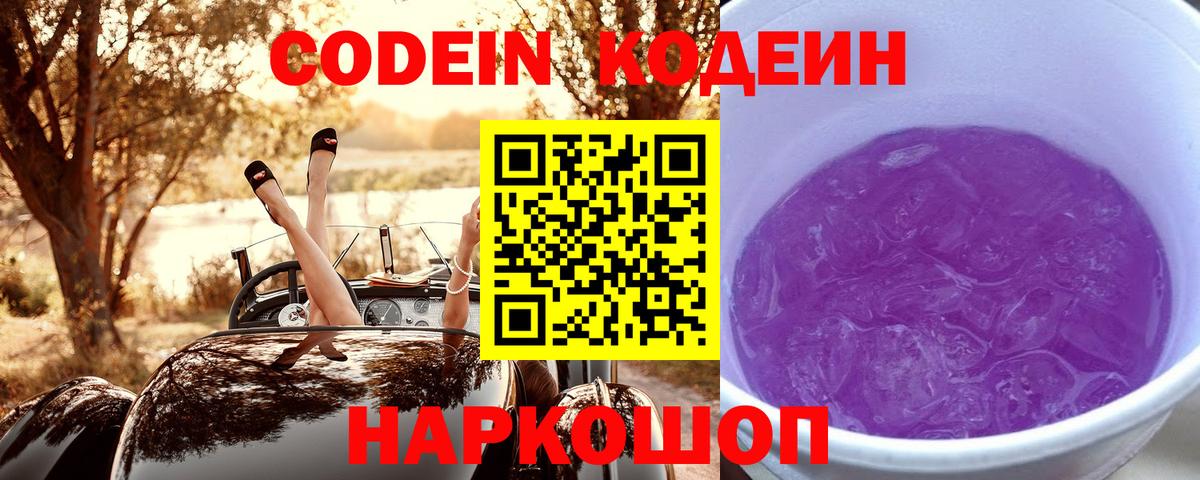 Кодеиновый сироп Lean Purple Drank  Вход с VPN  Ишимбай 