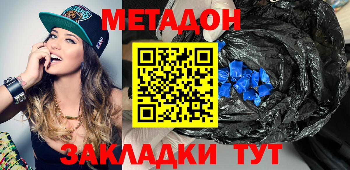 МЕТАДОН мёд  Метадон methadone  Вход с VPN  Ишимбай 